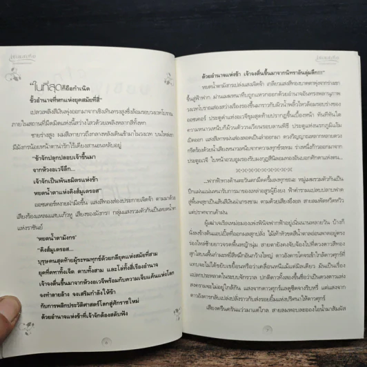 เซเลสเทีย หยดน้ำตาแห่งราชันย์ The End of The World - กันต์กวี รูปที่ 7