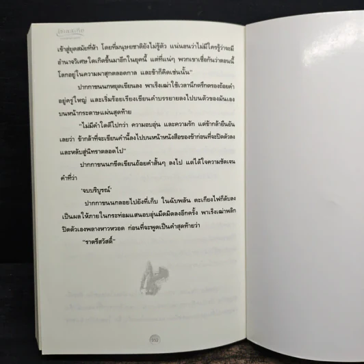 เซเลสเทีย หยดน้ำตาแห่งราชันย์ The End of The World - กันต์กวี รูปที่ 8
