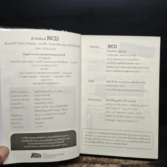 ตีแผ่แบไต๋ TOEIC Practice แบบฝึกโดยละเอียด - อาจารย์ลูกปัด รูปที่ 6