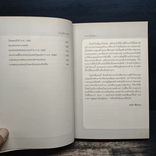 The Next 100 Years จะเกิดอะไรขึ้นในรอบ 100 ปี : พยากรณ์โลกวันนี้ถึงปี 2100 รูปที่ 9