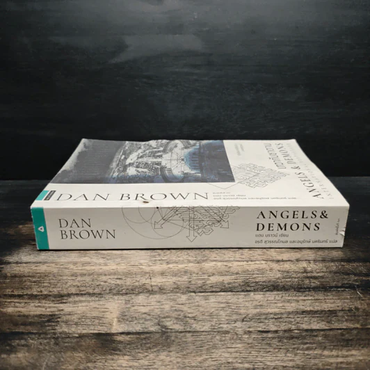 Angels & Demons เทวากับซาตาน - แดน บราวน์ รูปที่ 3