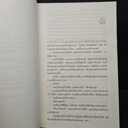 Angels & Demons เทวากับซาตาน - แดน บราวน์ รูปที่ 7