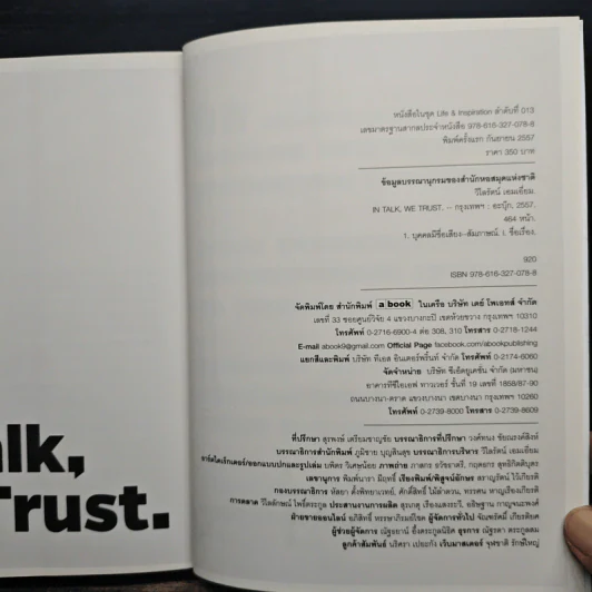 In Talk, We Trust. a day bulletin selected interview 2013-2014 รูปที่ 12