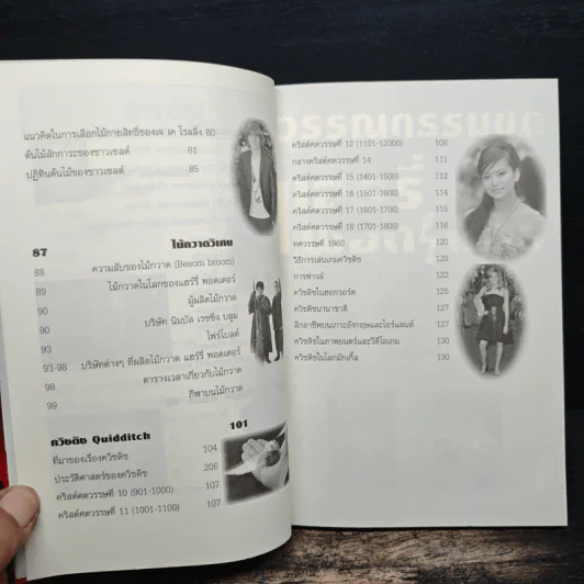 อินไซด์ แฮร์รี่พอตเตอร์ 3 - ณรงค์ชัย ปัญญานนทชัย รูปที่ 8