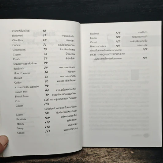คำนี้มีตำนาน เรียน vocabulary ด้วยตำนานสนุกๆ - กัมพล คุณาบุตร รูปที่ 8