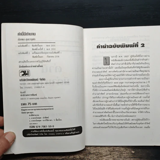 คำนี้มีตำนาน เรียน vocabulary ด้วยตำนานสนุกๆ - กัมพล คุณาบุตร รูปที่ 6