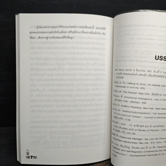 7 วิธีร้ายทำลายลูก - John C. Friel PH.D., Linda D. Friel M.A. รูปที่ 9