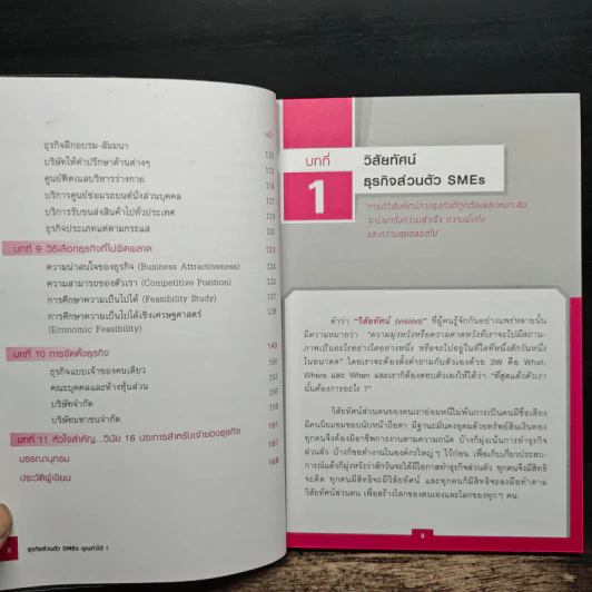 ธุรกิจส่วนตัว SMEs คุณทำได้! - วีรวุธ มาฆะศิรานนท์ รูปที่ 9