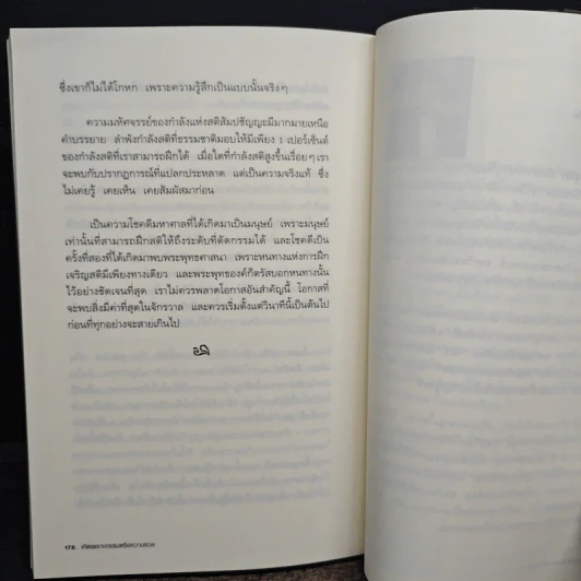 เกิดเพราะกรรมหรือความซวย - ทันตแพทย์สม สุจีรา รูปที่ 9