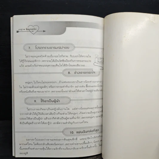 รวมแบบทดสอบสุดฮิป พิสูจน์รัก - สกาเลต รูปที่ 9