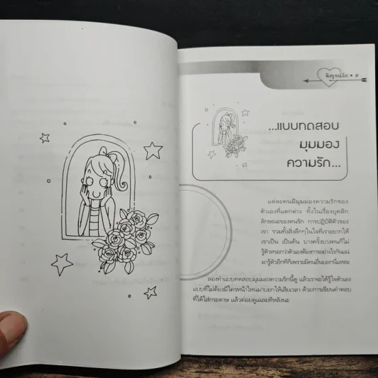 รวมแบบทดสอบสุดฮิป พิสูจน์รัก - สกาเลต รูปที่ 8