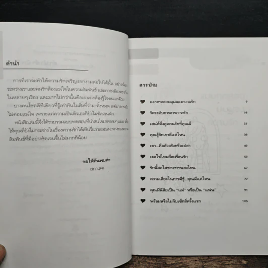 รวมแบบทดสอบสุดฮิป พิสูจน์รัก - สกาเลต รูปที่ 7