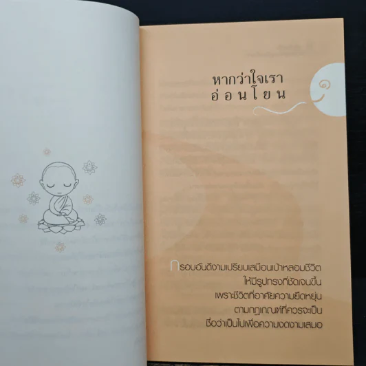 หวังวันหนึ่ง ความสุขจะอยู่เคียงข้างเรา - ชุติปัญโญ รูปที่ 8