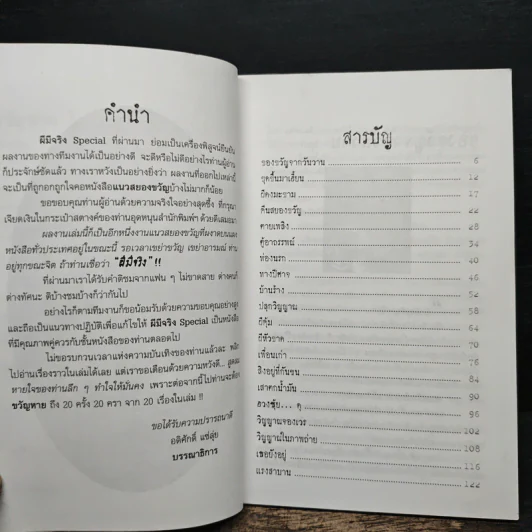 ขวัญหาย! - ปางบรรพ์ รูปที่ 7