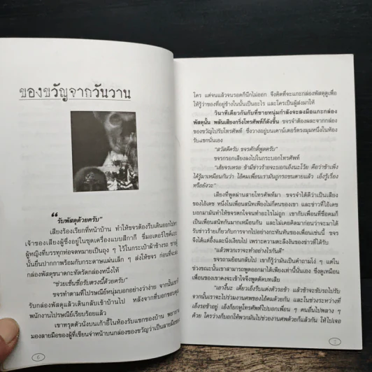 ขวัญหาย! - ปางบรรพ์ รูปที่ 8