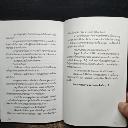 ขวัญหาย! - ปางบรรพ์ รูปที่ 9