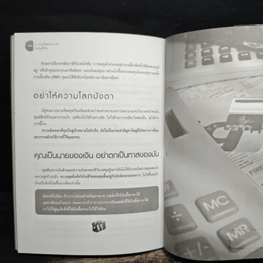 เขาเก็บเงินกันอย่างไรได้เป็นล้าน - อมิตา อริยอัชฌา รูปที่ 9