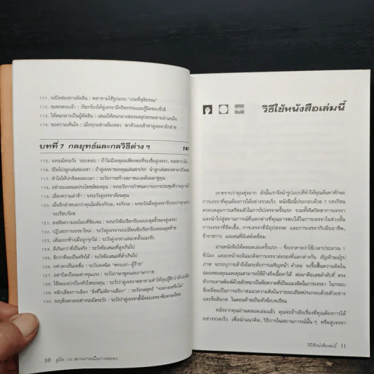 คู่มือ 130 สถานการณ์ ในการต่อรอง - Leonard Koren, Peter Goodman รูปที่ 10
