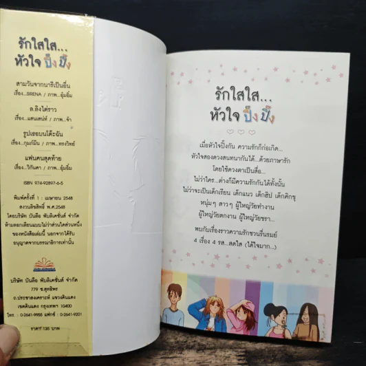 รักใสใส...หัวใจปิ๊งปิ๊ง รูปที่ 5