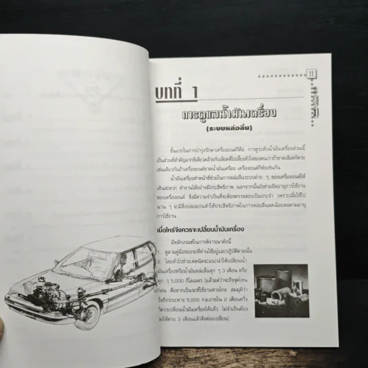 คู่มือมาตรฐานสําหรับคนมีรถ ยืดอายุรถหดค่าใช้จ่าย รูปที่ 8