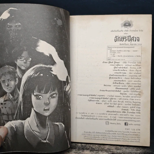 การ์ตูน อักษรปีศาจ Alphabet - ปองวุฒิ รูปที่ 6