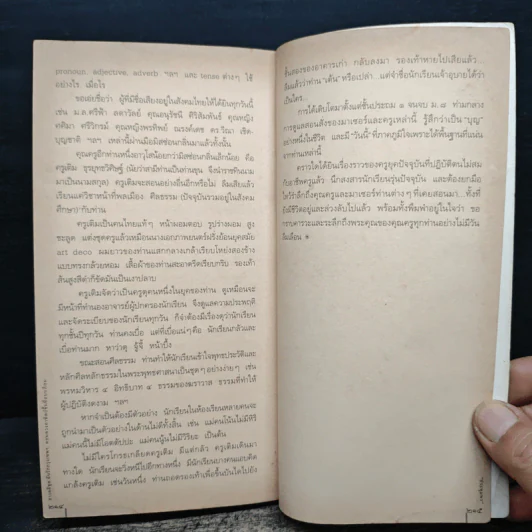 สารคดีอิงประวัติศาสตร์ชุมชน ชุด ฉันรักกรุงเทพฯ ตอน พระอาทิตย์ขึ้นที่ถนนสีลม - ประทุมพร รูปที่ 10