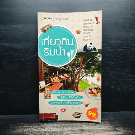 เที่ยวกินริมน้ำ - บีวาวแฟมิลี รูปที่ 1
