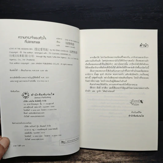ความทรงจำของหัวใจที่ปลายทะเล - Rui Feng Chung Bo, เมฆขาว หวานเย็น รูปที่ 6