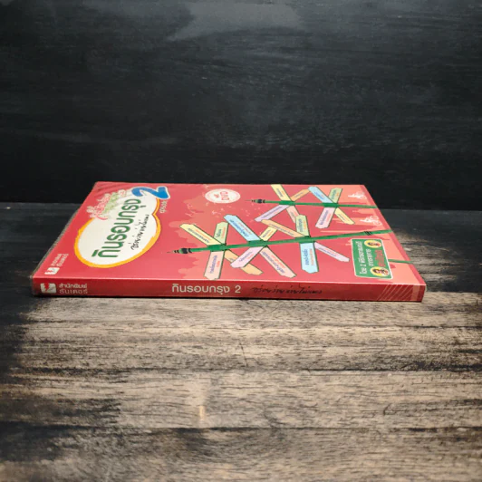 กินรอบกรุง อร่อยง่าย จ่ายไม่แพง 2 + CD - ปิ่นอนงค์ วัชรปาณ รูปที่ 3
