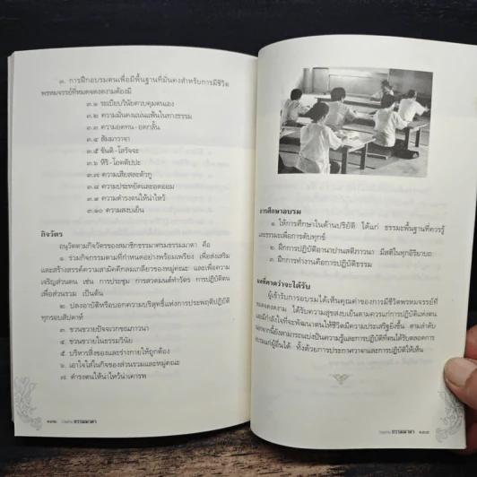 วารสารธรรมมาตา ปีที่ 1 เล่มที่ 1 รูปที่ 8