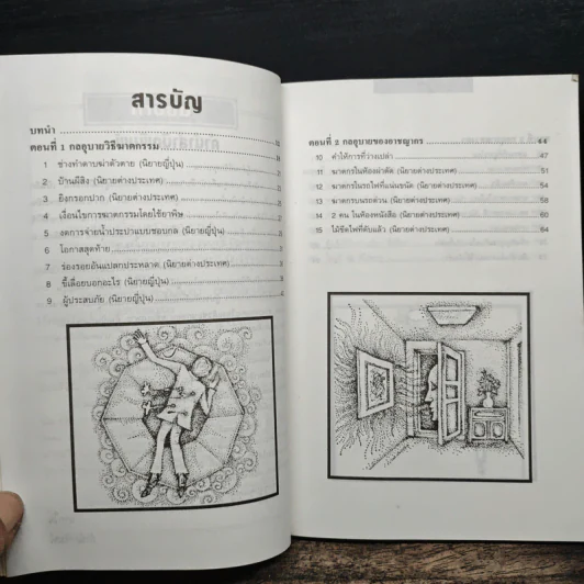 เกมคุณคือนักสืบ Trick Game เล่ม 1 - อินไซต์ กรุ๊ป รูปที่ 7