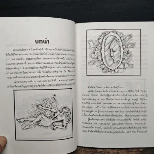 เกมคุณคือนักสืบ Trick Game เล่ม 1 - อินไซต์ กรุ๊ป รูปที่ 10