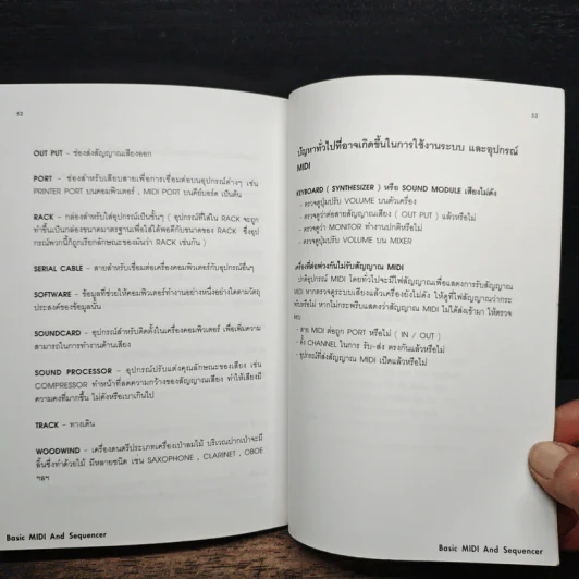 ความรู้เรื่องอุปกรณ์ดนตรีในระบบดิจิตอล - นิมิตร จิตรานนท์ รูปที่ 9