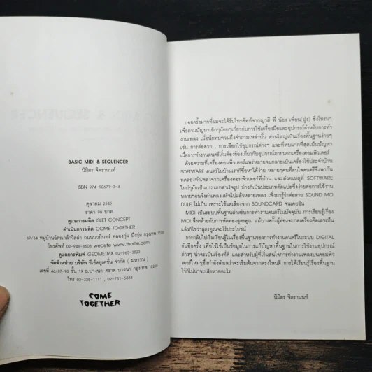 ความรู้เรื่องอุปกรณ์ดนตรีในระบบดิจิตอล - นิมิตร จิตรานนท์ รูปที่ 6