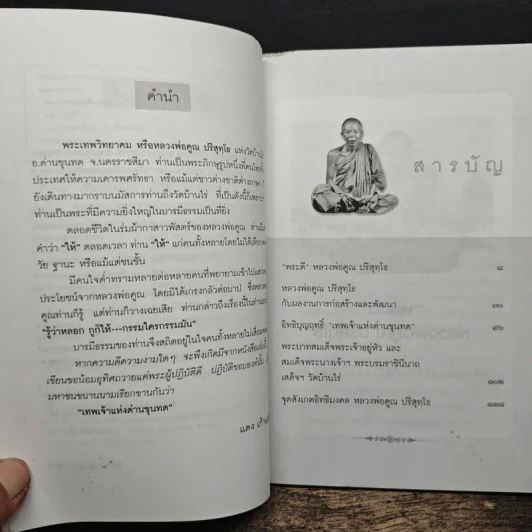 108 พระเครื่อง หลวงพ่อคูณ - แดง เก้าแสน รูปที่ 7