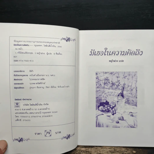 มีเธอในความคิดถึง - หน้าม่วง รูปที่ 6