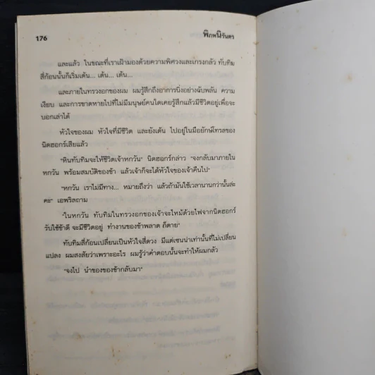 ชุดพิภพนิรันดร ตอนที่ 4 อาณาจักรมัจจุราช (Katherine Applegate) (พิมพ์ครั้งที่ 1) รูปที่ 9