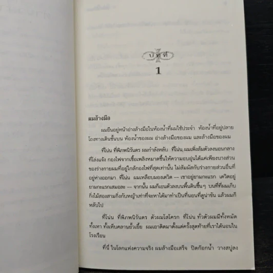ชุดพิภพนิรันดร ตอนที่ 4 อาณาจักรมัจจุราช (Katherine Applegate) (พิมพ์ครั้งที่ 1) รูปที่ 8