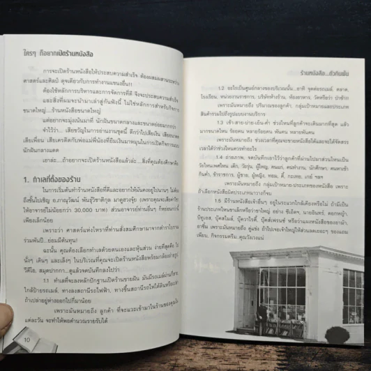 ใครๆก็อยากเปิดร้านหนังสือ Book Intrend - Mr.Qc รูปที่ 9