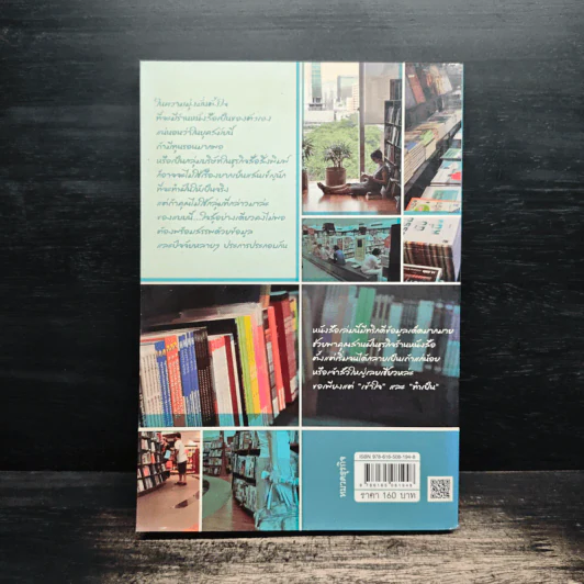 ใครๆก็อยากเปิดร้านหนังสือ Book Intrend - Mr.Qc รูปที่ 2