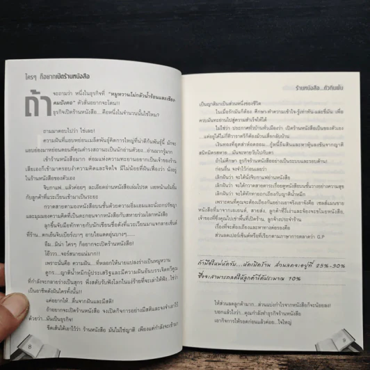ใครๆก็อยากเปิดร้านหนังสือ Book Intrend - Mr.Qc รูปที่ 8