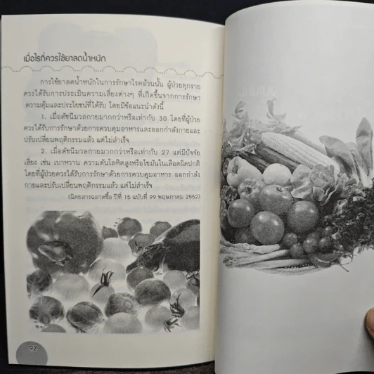 เรื่องจริง ไม่จริง ของสินค้าที่อ้างว่าดีต่อสุขภาพ รูปที่ 9