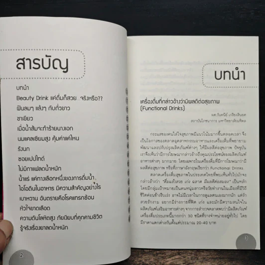 เรื่องจริง ไม่จริง ของสินค้าที่อ้างว่าดีต่อสุขภาพ รูปที่ 7