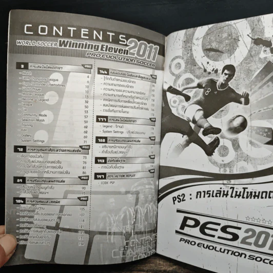 คู่มือเฉลยเกม Winning Eleven 2011 รูปที่ 6