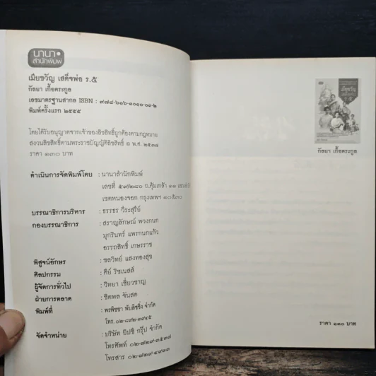 เมียขวัญเสด็จพ่อร.5 - กัลยา เกื้อตระกูล รูปที่ 6
