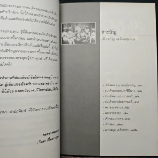 เมียขวัญเสด็จพ่อร.5 - กัลยา เกื้อตระกูล รูปที่ 7