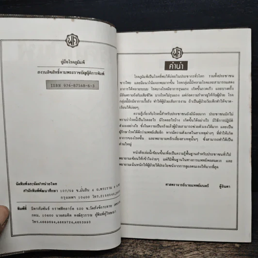 โรคภูมิแพ้ - ศาสตราจารย์นายแพทย์มนตรี ตู้จินดา รูปที่ 6