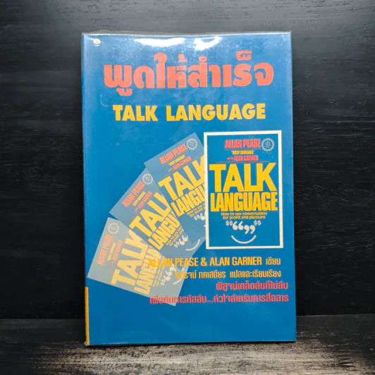 พูดให้สำเร็จ Talk Language รูปที่ 1