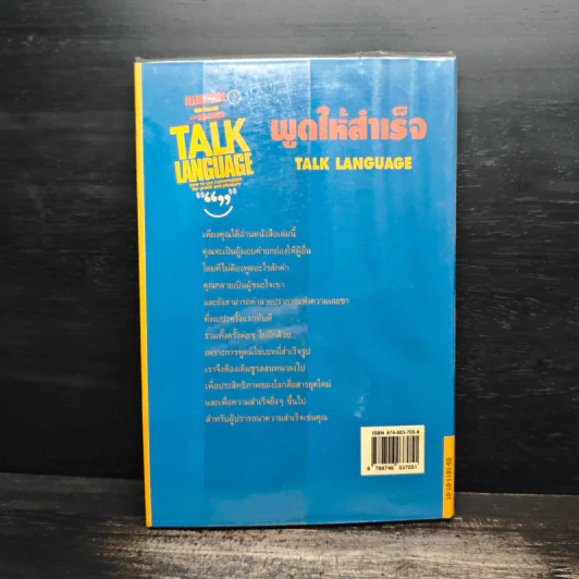 พูดให้สำเร็จ Talk Language รูปที่ 2