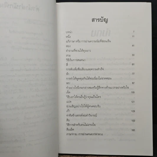 พูดให้สำเร็จ Talk Language รูปที่ 7